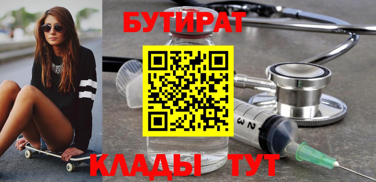 БУТИРАТ буратино Тула