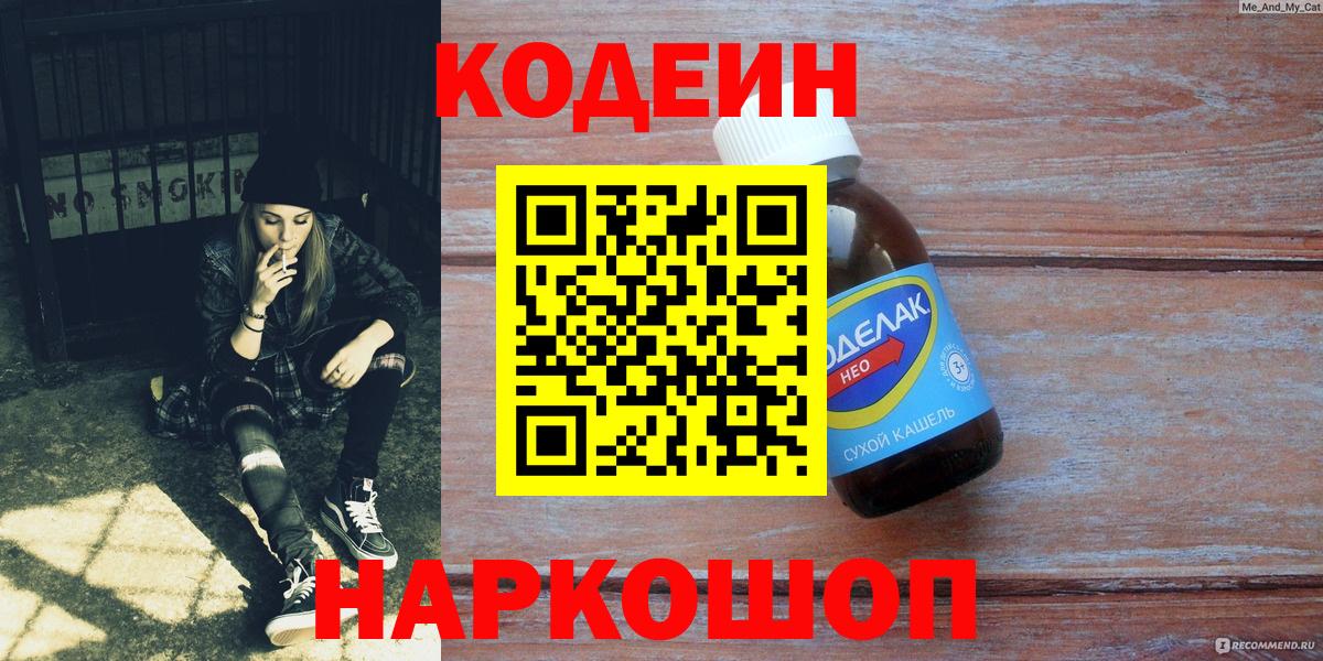 Codein напиток Lean (лин)  Вход с VPN  Кодеин Purple Drank  Тула 
