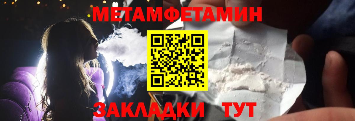 Первитин Methamphetamine Тула