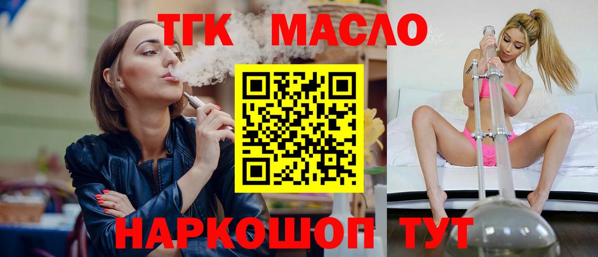 Дистиллят ТГК вейп с тгк Тула